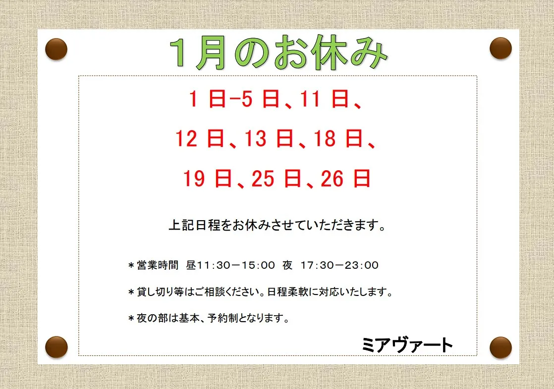 2024年もお世話になった皆さま、ありがとうございました。